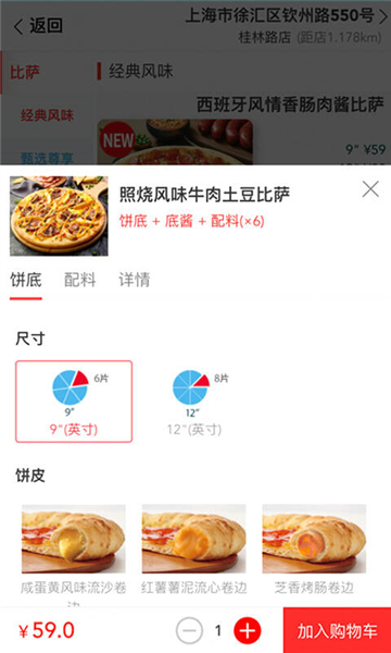 达美乐2