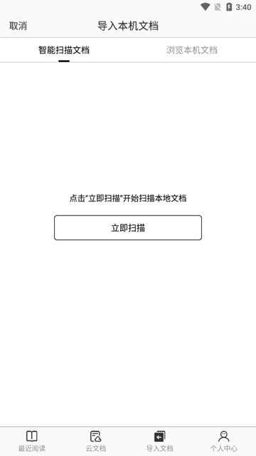 稻壳阅读器Ink