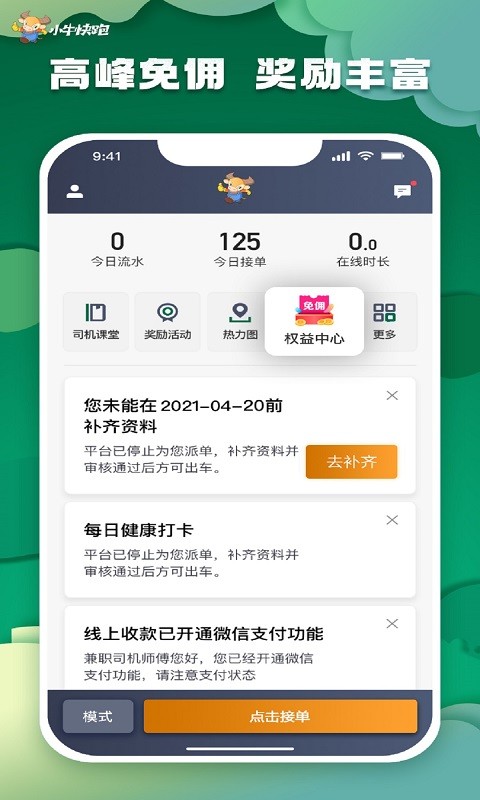 小牛快跑司机端最新版