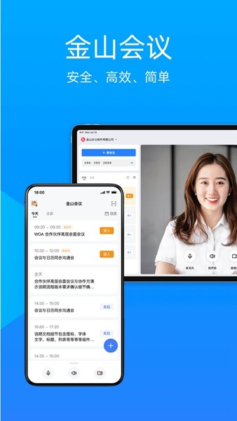 金山会议最新版