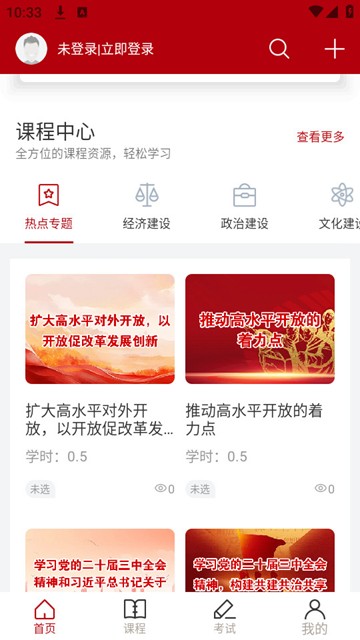 湛江市干部在线学习中心