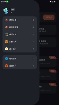 多指连点器app图片