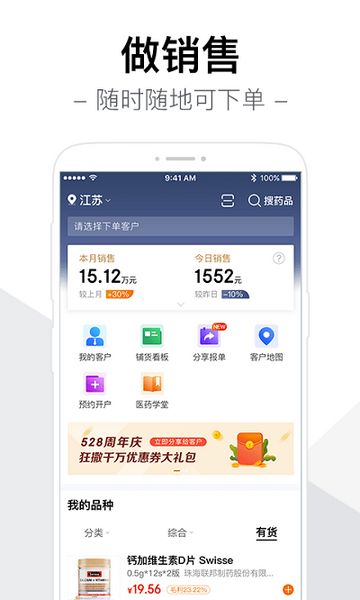 智药通