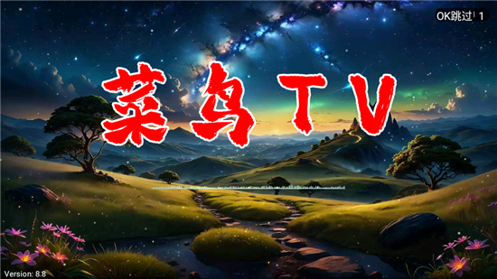 菜鸟TV