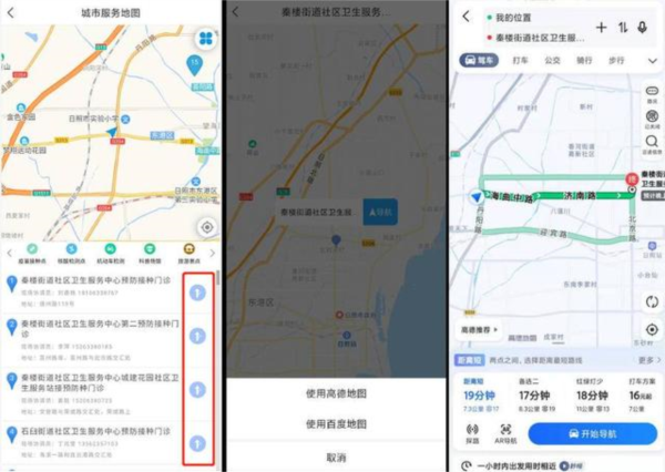 爱山东日照通图片8