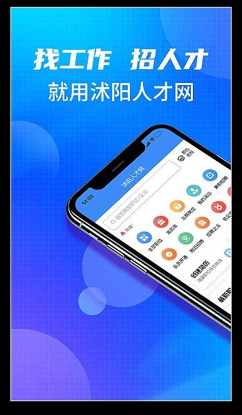 沭阳人才网