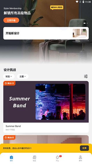 美家达人免费版