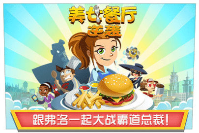 美女餐厅怀旧版