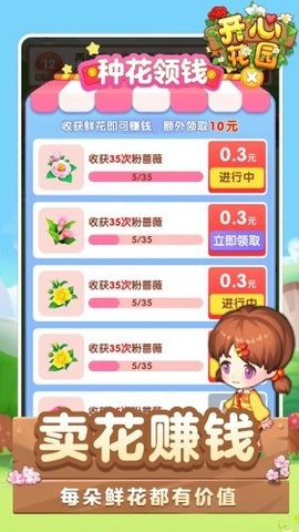 开心花园游戏