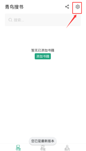 青鸟搜书图片2