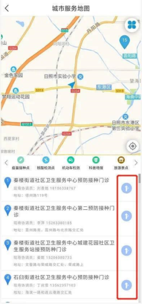 爱山东日照通图片7