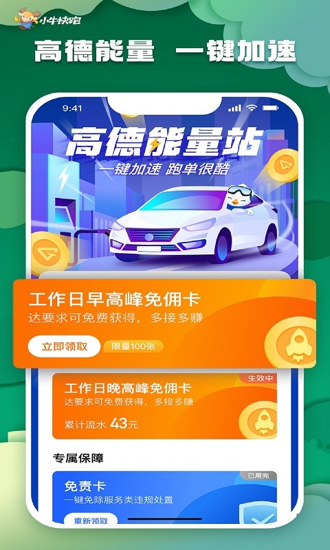小牛快跑司机端最新版