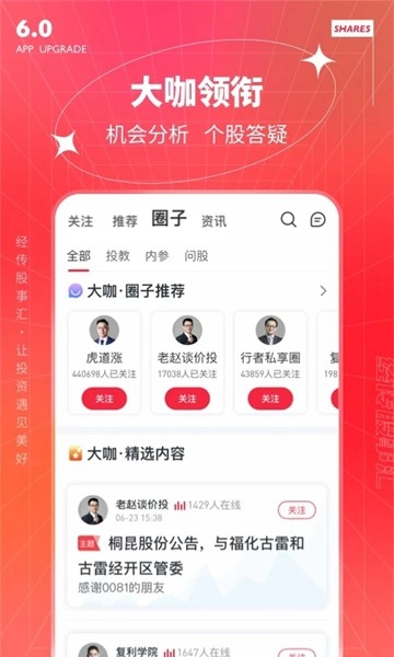 经传股事汇