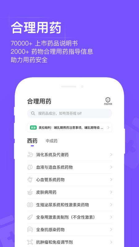 用药助手免费版