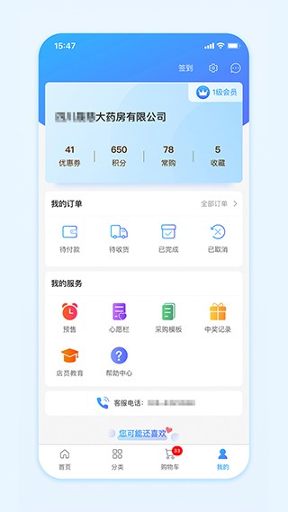 国药商城安卓版