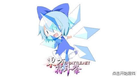 东方符斗祭