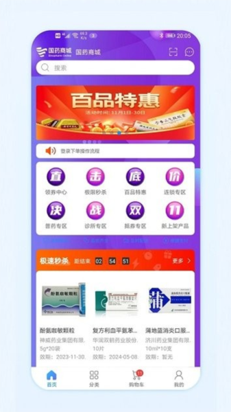 国药商城图片2