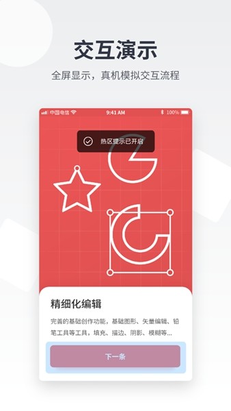 即时设计手机版