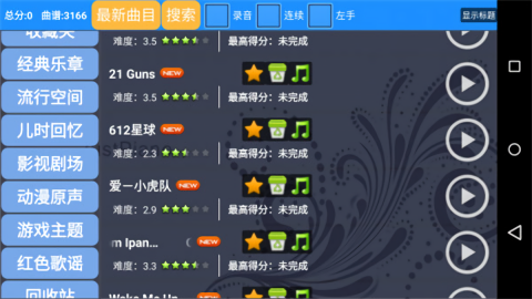 极品钢琴最新版