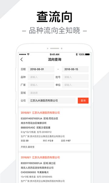 智药通
