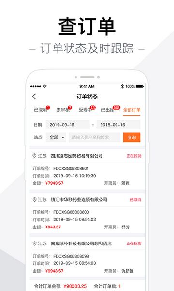 智药通