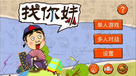 找你妹最新版