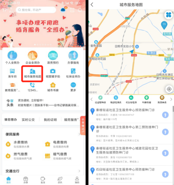 爱山东日照通图片6