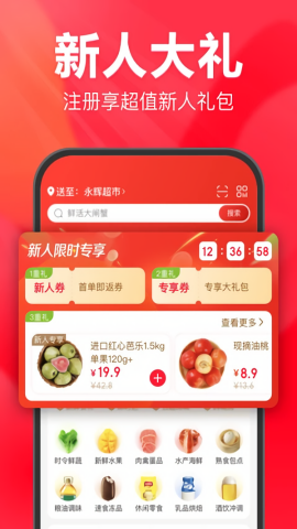 永辉生活免费版