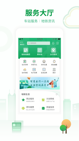 深圳地铁路线查询