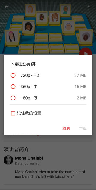 TED官方版安卓app下载