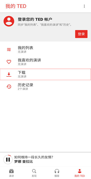 TED官方版安卓app下载