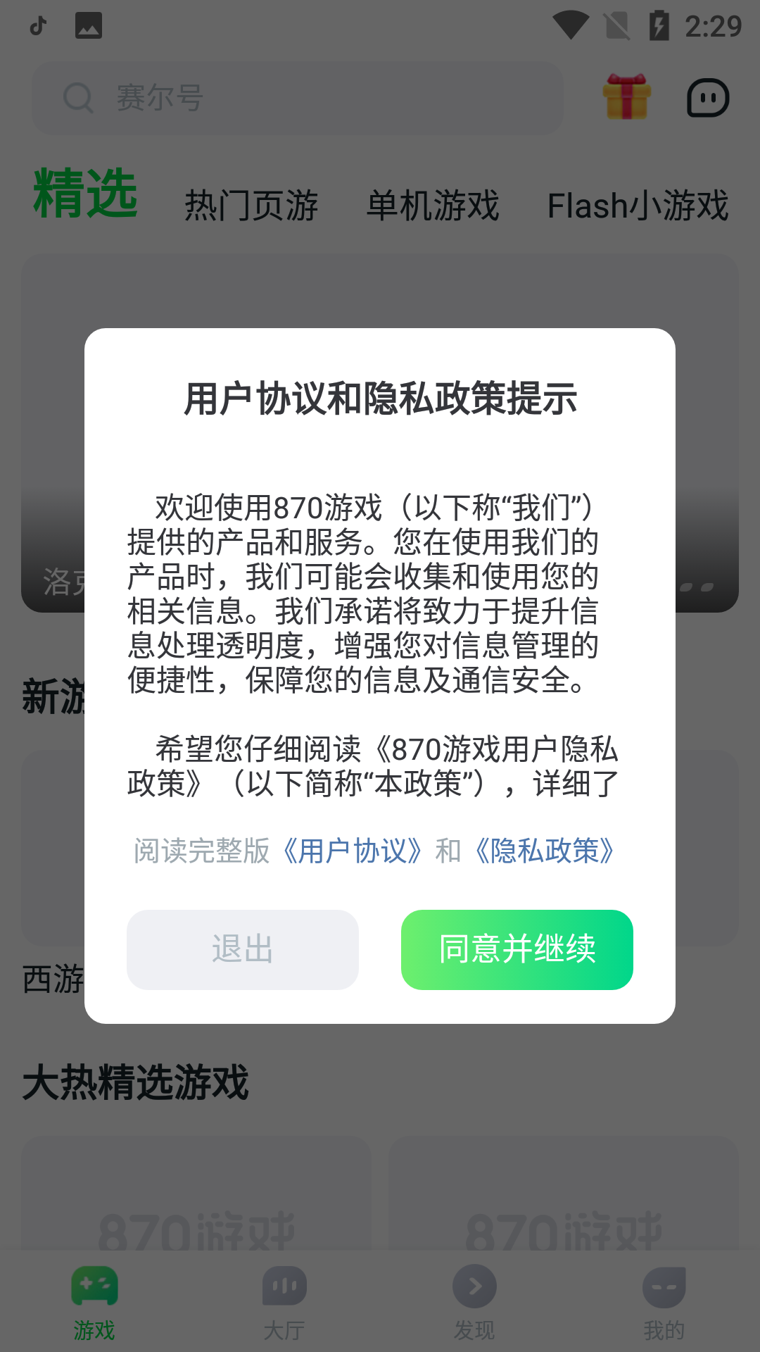 870游戏盒子手机版