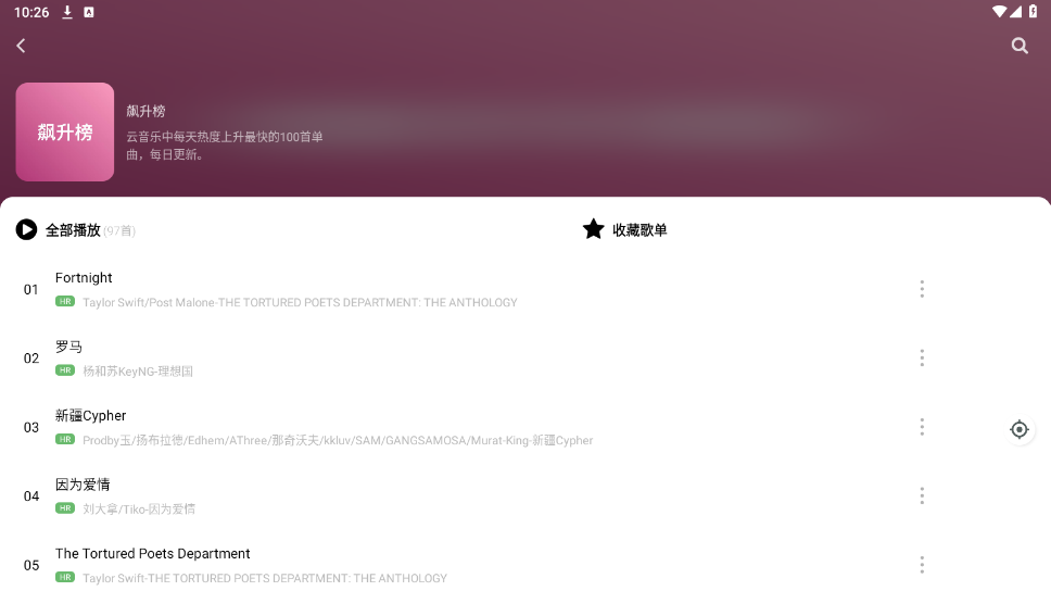 音悦APP