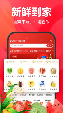 永辉生活免费版