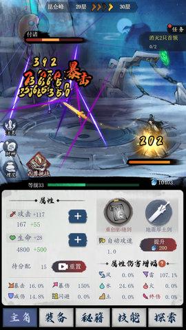 飞剑扫九州游戏