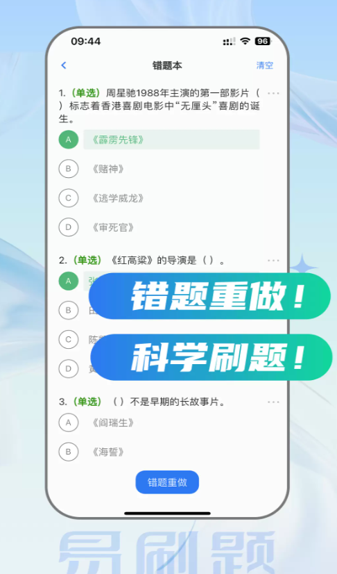 易刷题手机版