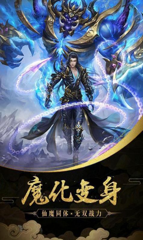 戮血魔神
