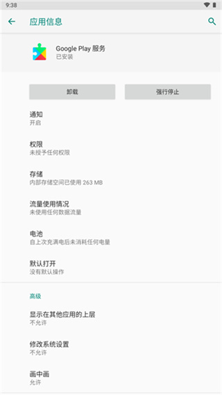 谷歌play服务框架