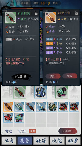 飞剑扫九州游戏