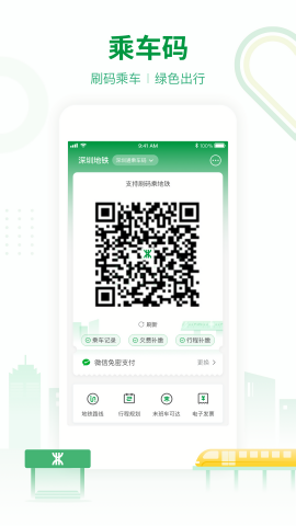 深圳地铁路线查询