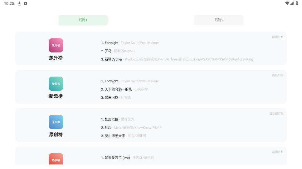 音悦APP