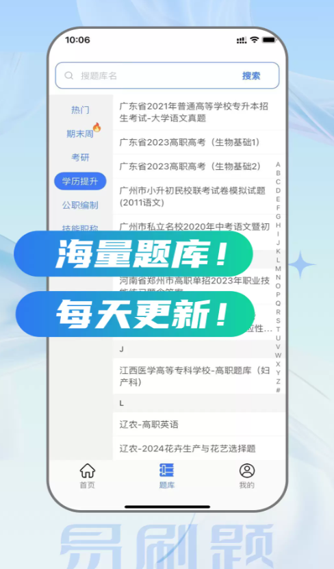 易刷题手机版
