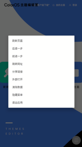 ColorOS主题编辑器