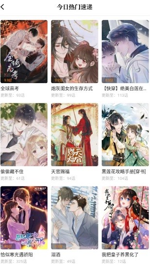 满天星漫画APP图片