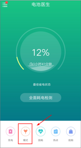 金山电池医生国际版图片4