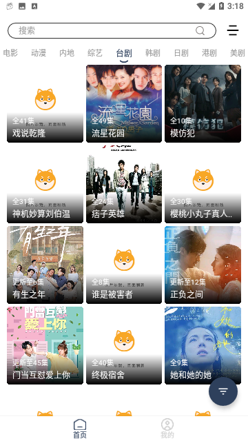 爱家S影视app图片4