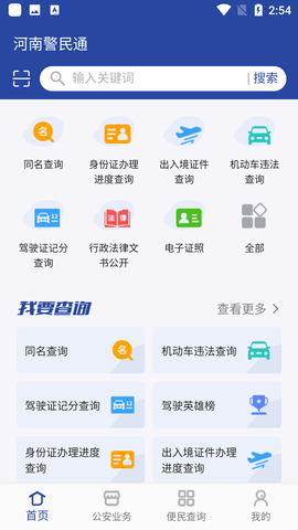 河南警民通电子版