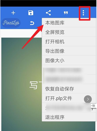PixelLab最新版