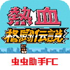 热血格斗游戏