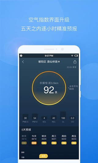 墨迹天气2026最新版